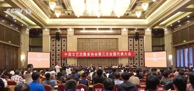 中国文艺志愿者协会第三次代表大会闭幕 黄渤林永健等被选举为副主席