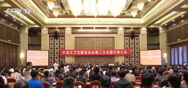 中国文艺志愿者协会第三次代表大会闭幕 黄渤林永健等被选举为副主席封面图