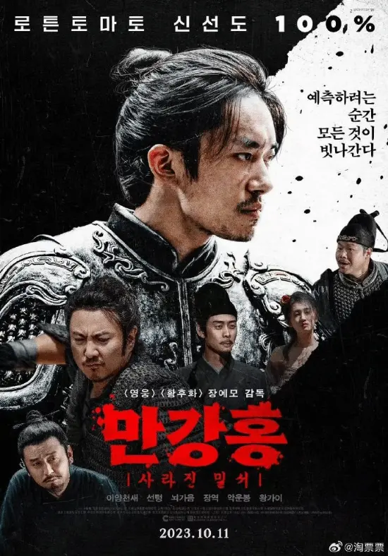 电影《满江红》韩国定档10月11日 韩版预告海报已释出封面图