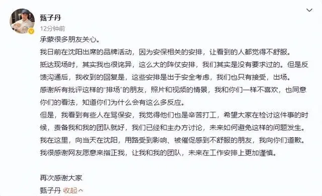 甄子丹回应安保争议 向被催促受到影响的人道歉