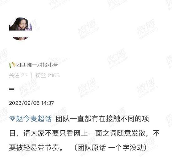赵今麦团队否认出演《大熊猫》:不要被轻易带节奏