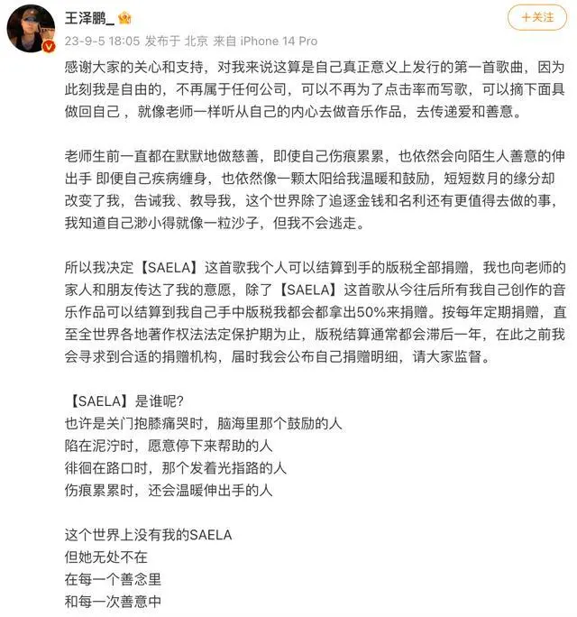 王泽鹏宣布与《好声音》关联公司解约 写歌致敬李玟