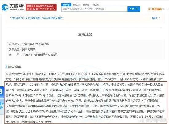 火箭少女101前成员Yamy被判赔偿前经纪公司100万 一审判决书公开封面图