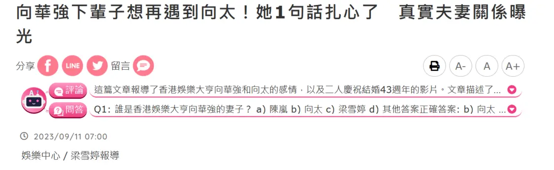 向太晒与向华强结婚43周年影片 向华强称下辈子想再遇向太封面图