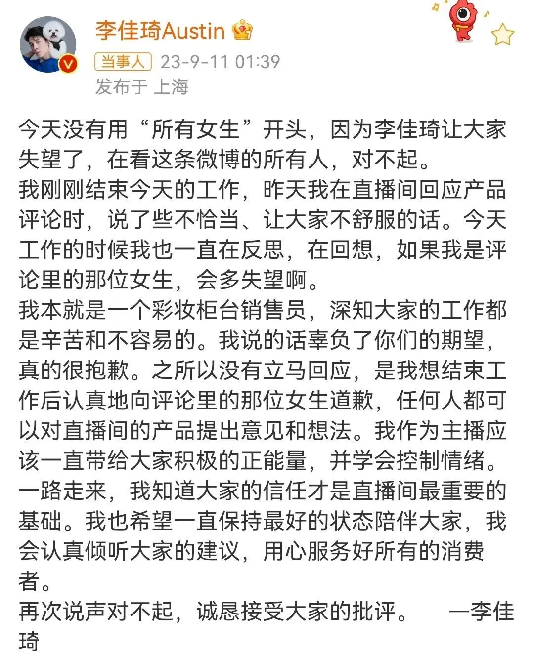 李佳琦为直播不当言论道歉：作为主播应该控制情绪封面图