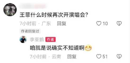 网友问李亚鹏王菲何时再开演唱会 李亚鹏：咱也不知道啊