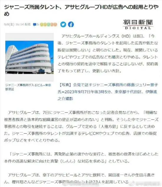 受杰尼斯前社长喜多川性侵风波影响 多家企业宣布结束合作封面图