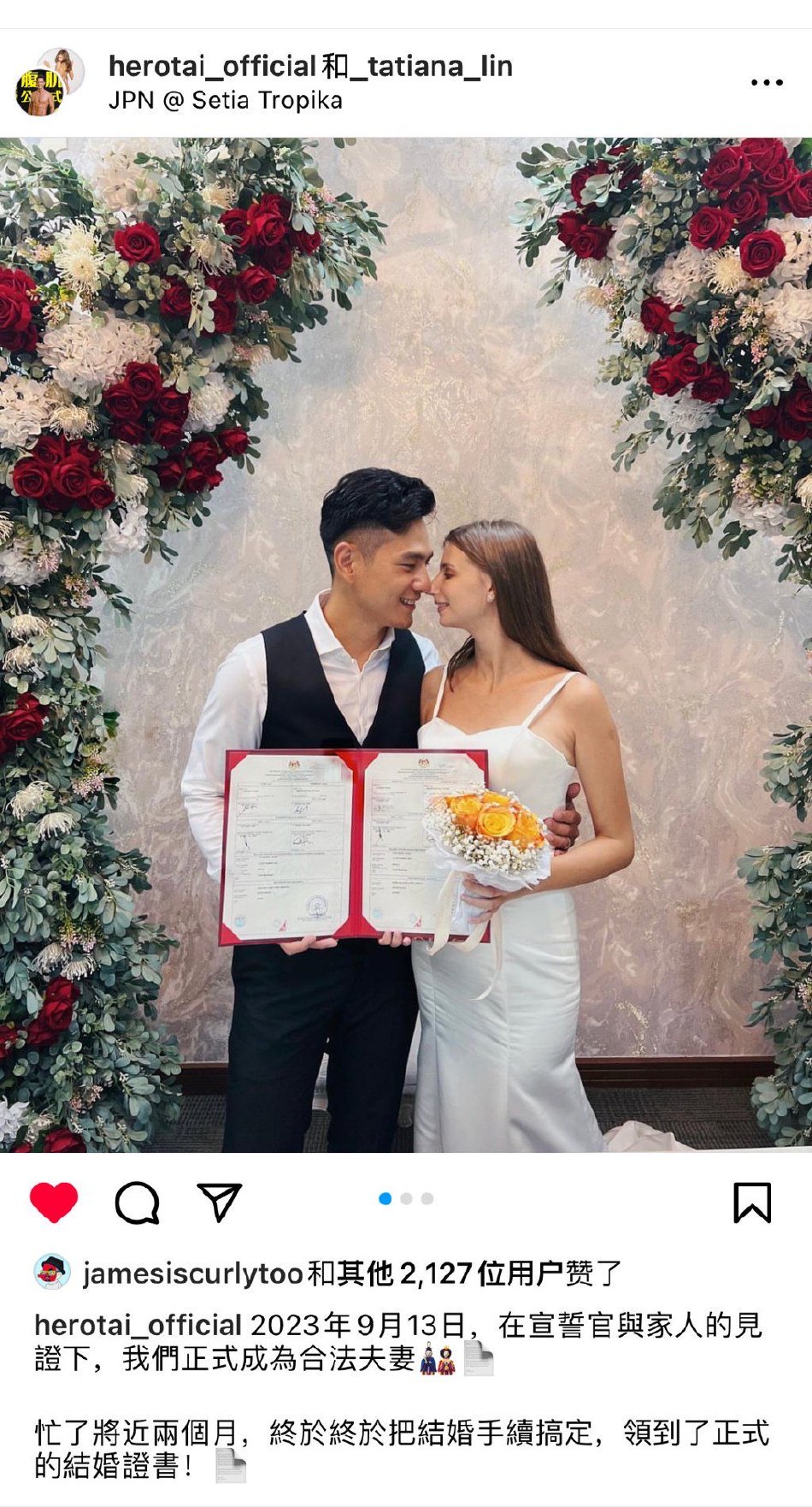祖雄和佳娜正式登记结婚 两人穿白纱西装手捧花束超甜