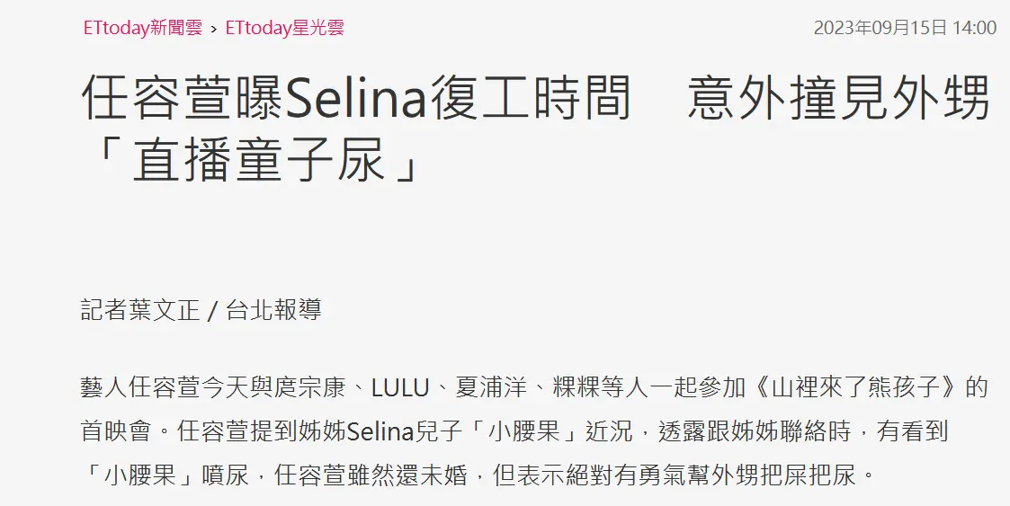 Selina妹妹回应姐姐何时登记结婚 日期尚未确定封面图