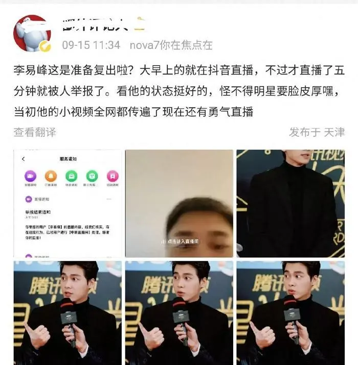 李易峰疑似复出惹争议 被曝私下直播露脸5分钟被举报断线