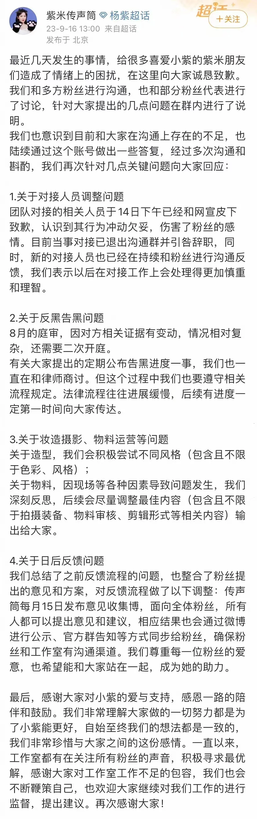 杨紫方发文回应近期争议 并向粉丝诚恳致歉