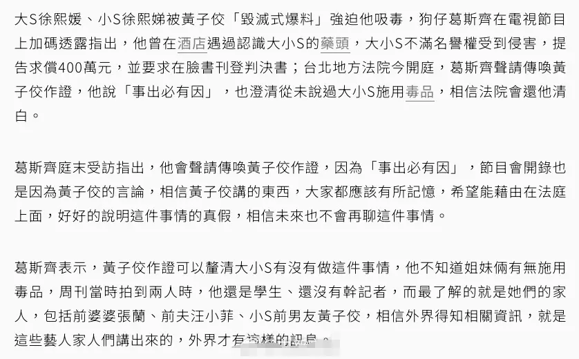 大小S诉葛斯齐案今开庭 律师回应称张兰汪小菲言论可信度低封面图