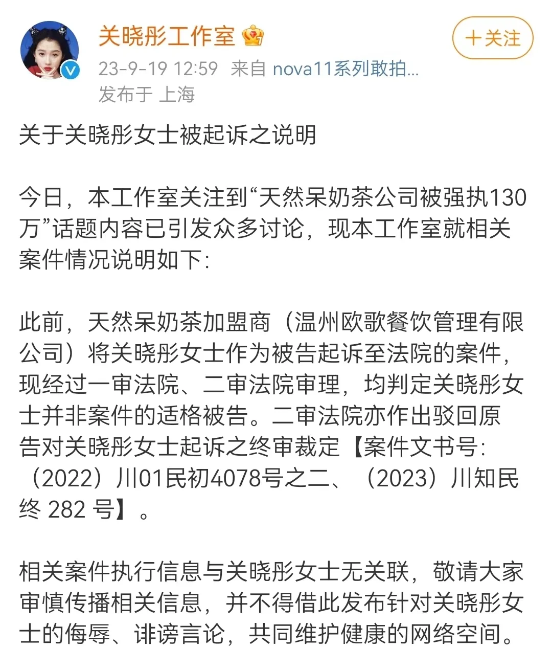 天然呆奶茶公司被强执 关晓彤方回应称与其无关联