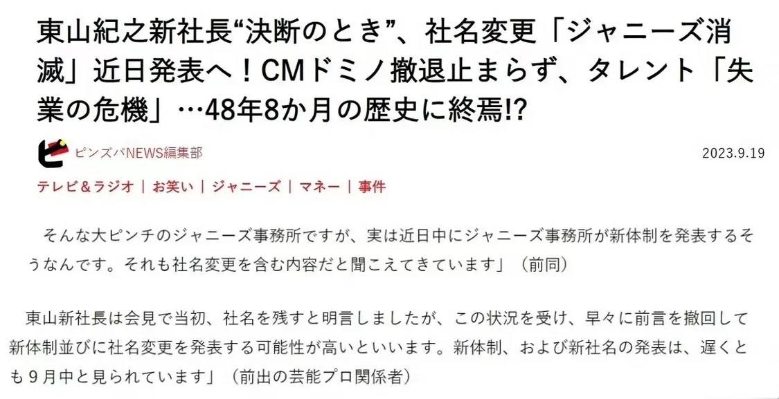 日媒曝杰尼斯事务所将变更社名 预计最晚9月中旬公布封面图