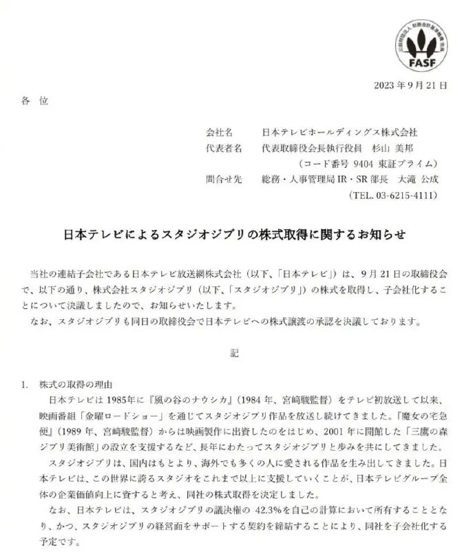 吉卜力工作室回应被日本电视台收购：不如把公司的未来留给别人封面图