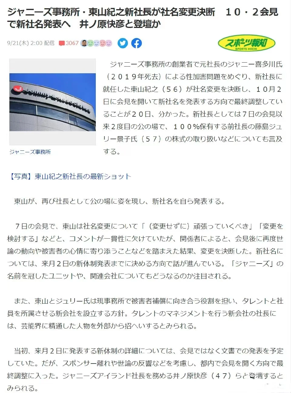 杰尼斯事务所将于10月2日召开记者会 官宣公司新名封面图