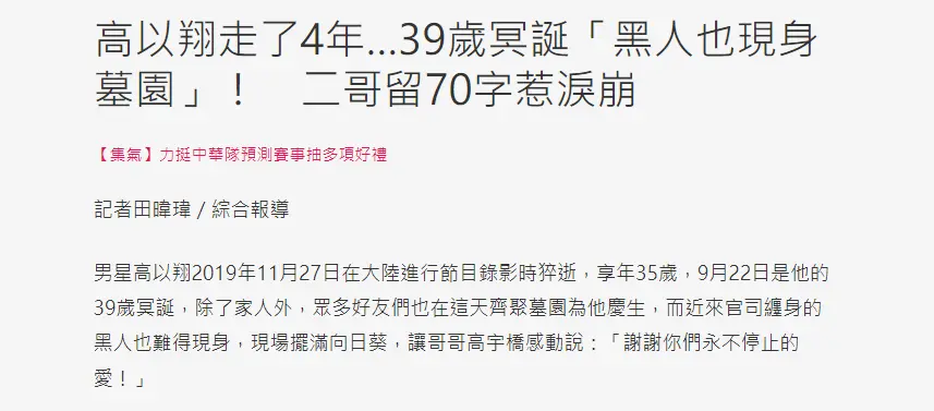 陈建州毛加恩现身墓园 ，为高以翔庆祝39岁冥诞封面图