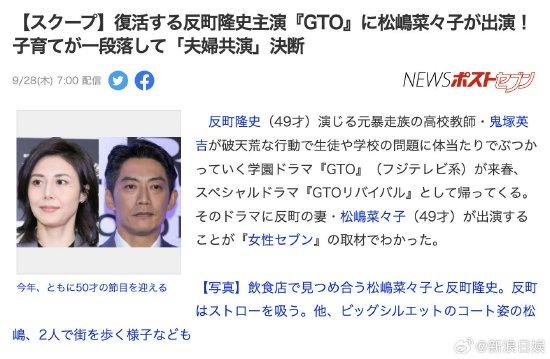 反町隆史松岛菜菜子夫妇共演《GTO》SP封面图