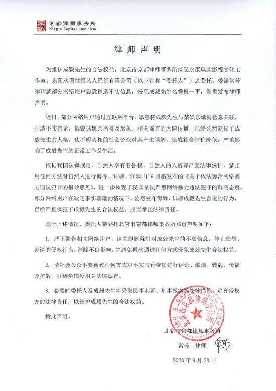 成毅方发律师声明 呼吁切勿肆意造谣传谣