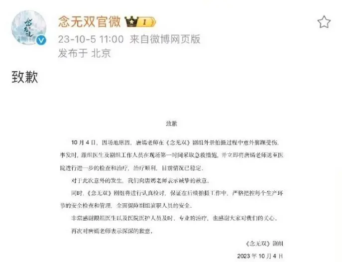 唐嫣拍摄新剧期间脚踝受伤 剧组发文致歉封面图