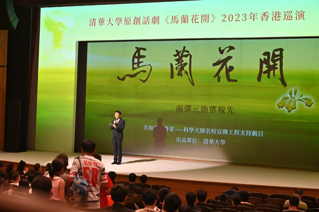 清华大学原创话剧《马兰花开》首登香港舞台封面图