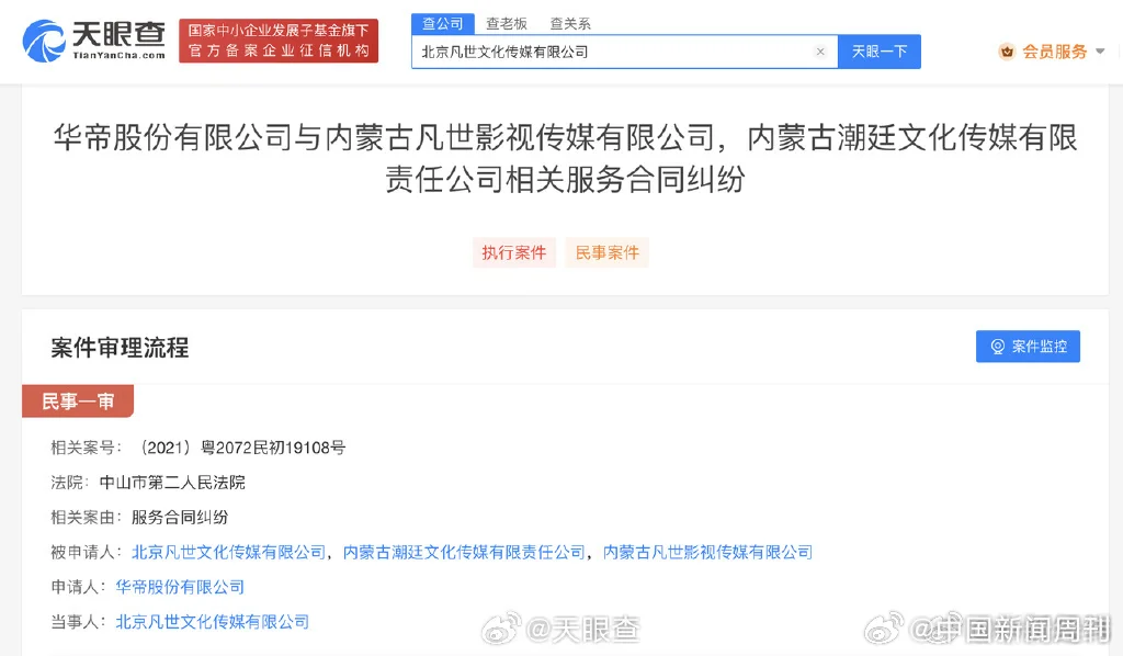 吴亦凡经纪公司被强执1896万封面图