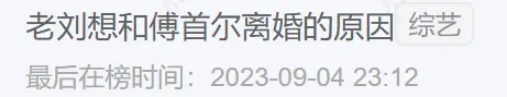 顶配婚姻塌房震撼热搜，傅首尔的离婚剧本，被papi酱一语道破封面图