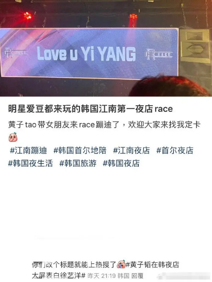 曝黄子韬夜店大屏表白徐艺洋：love u Yi Yang封面图