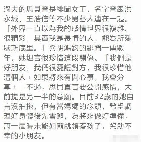 港姐蔡思贝否认与胡鸿钧恋情 称两人只是好朋友封面图