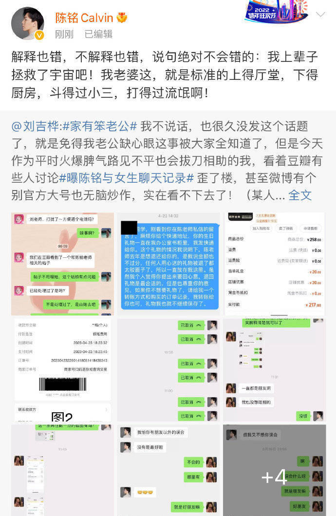 女粉丝曝与陈铭聊天记录 陈铭老婆发长文回应争议封面图