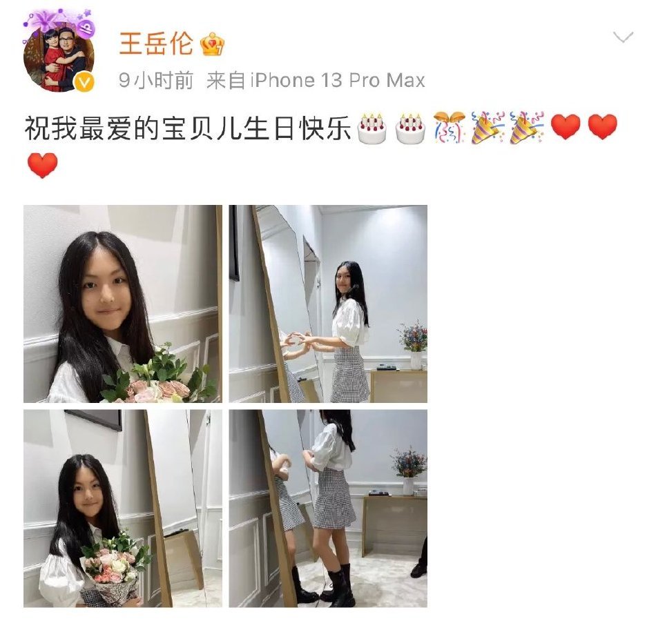 李湘王岳伦发图为女儿庆生 王诗龄手捧鲜花恬静可爱封面图