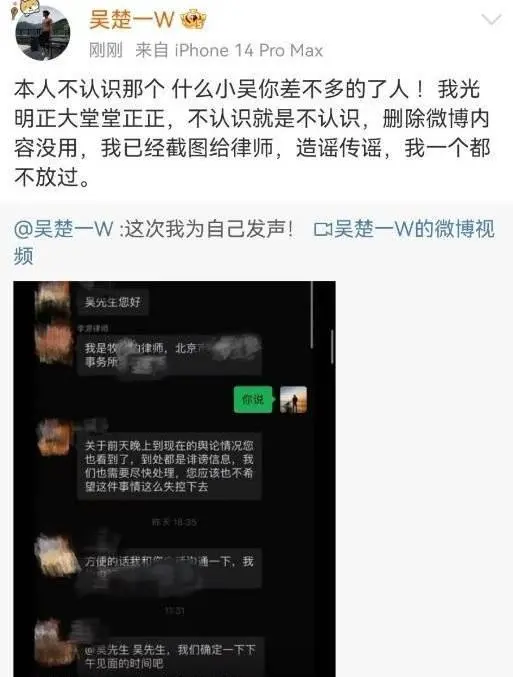 吴楚一称不认识刘丰源：造谣传谣一个都不放过封面图