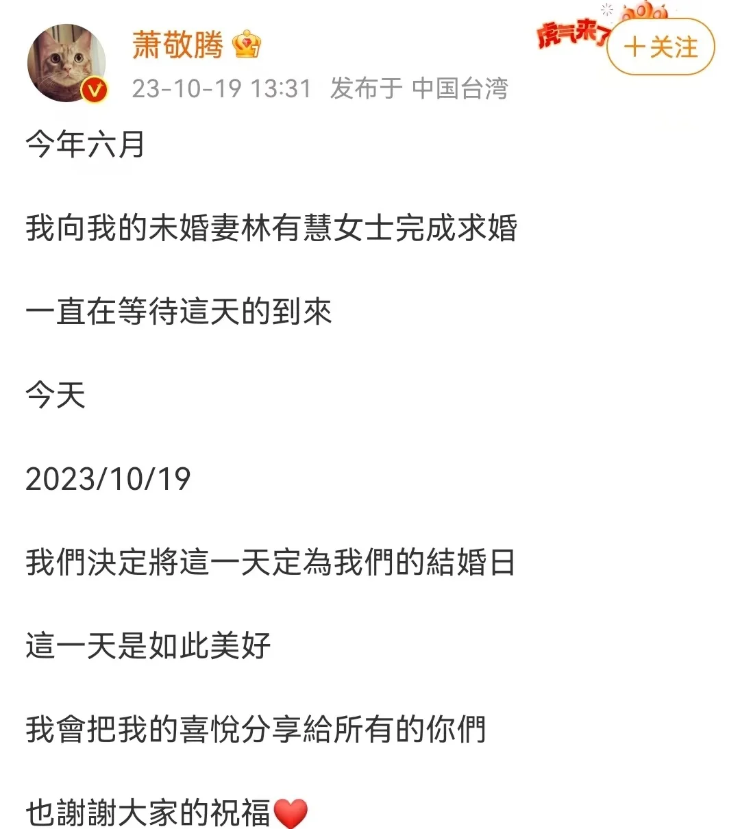 萧敬腾林有慧结婚 晒婚纱照正式官宣封面图