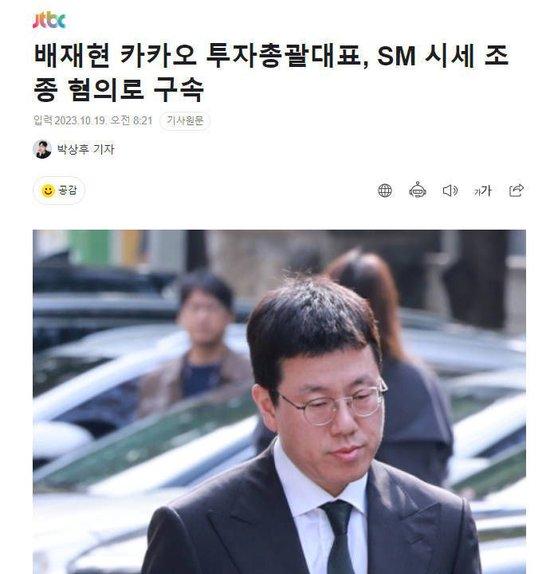 kakao高管被拘留 涉嫌违反资本市场法操控SM股票封面图