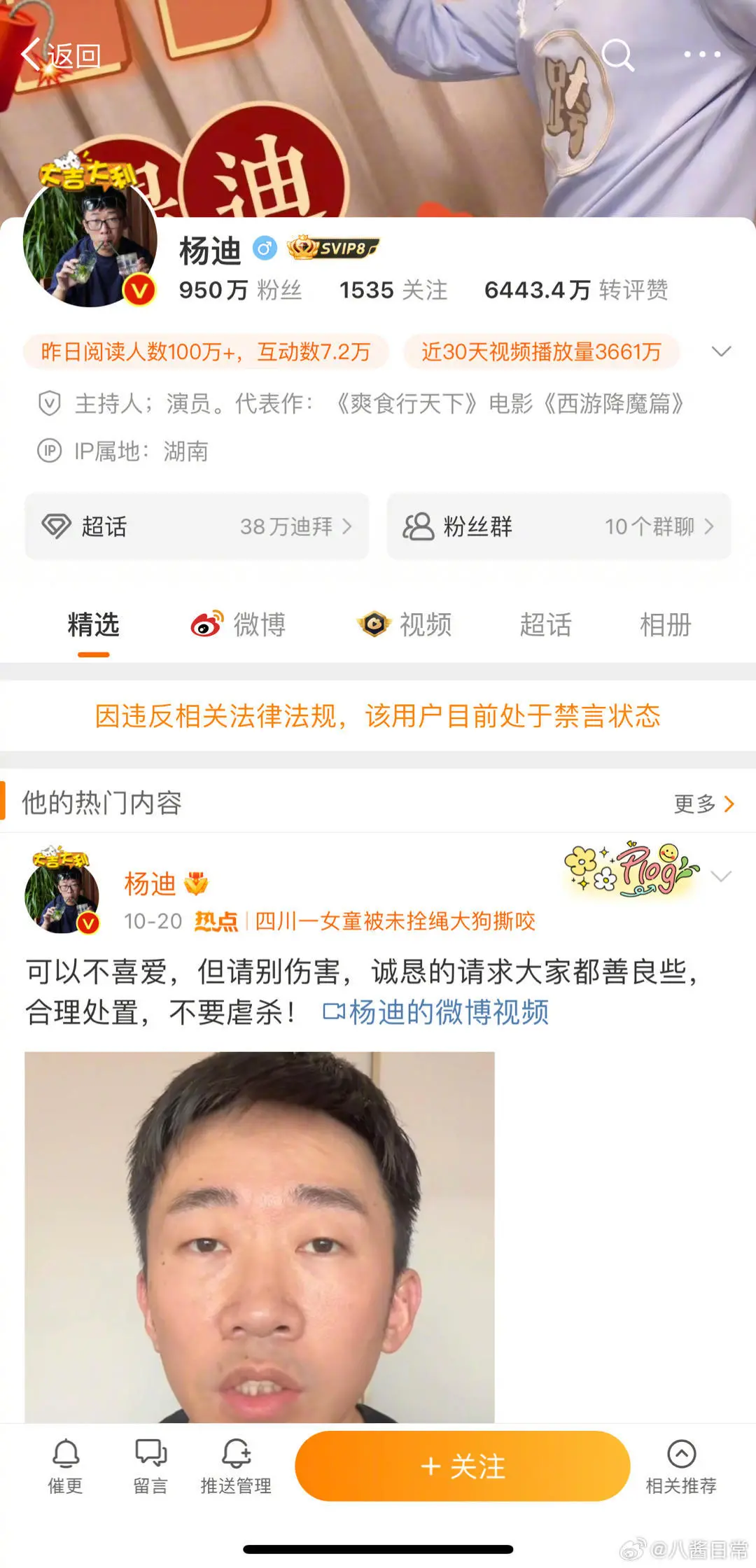 杨迪、刘雅瑟禁言被解除，此前疑因发表“挺狗”言论被禁封面图