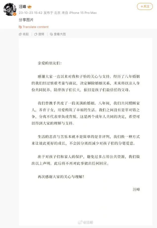 汪峰曾称，两人婚姻面对的质疑是“令人窒息的惊涛骇浪”