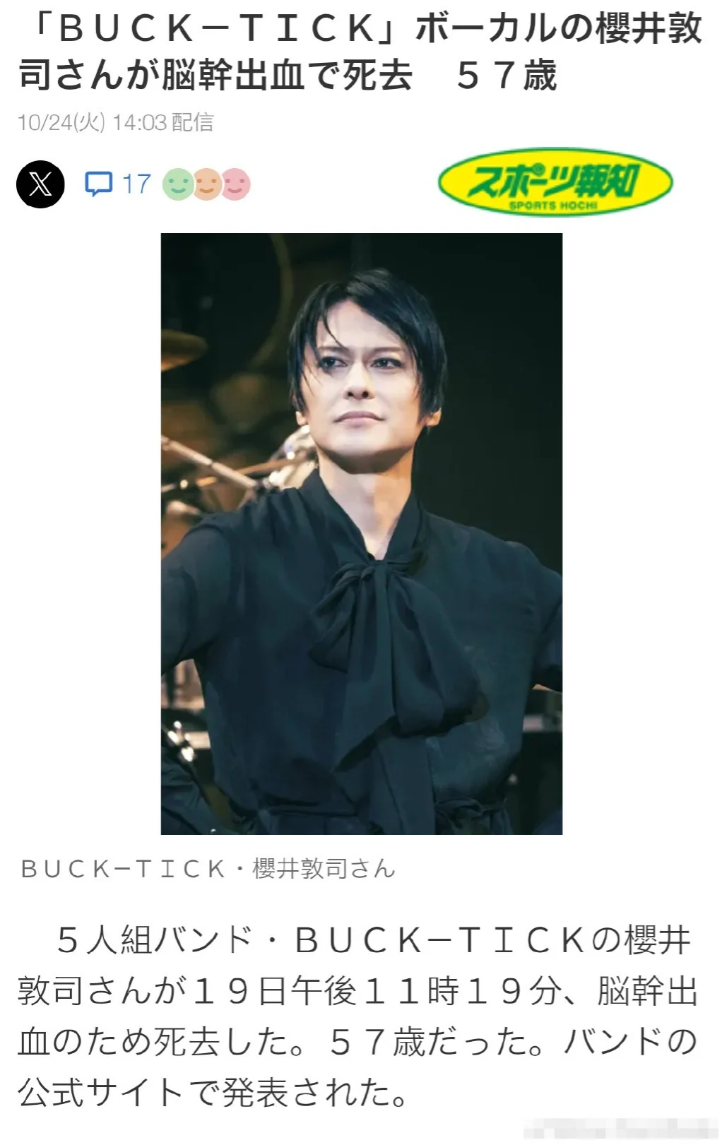 BUCK-TICK乐队主唱樱井敦司去世 曾为多部动画演唱主题曲封面图