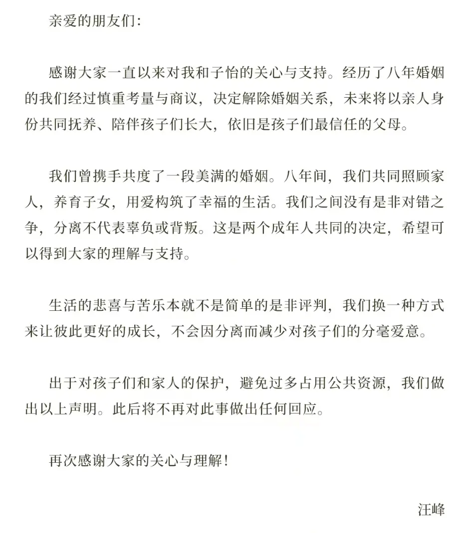 无处安放的汪峰与无坚不克的章子怡封面图