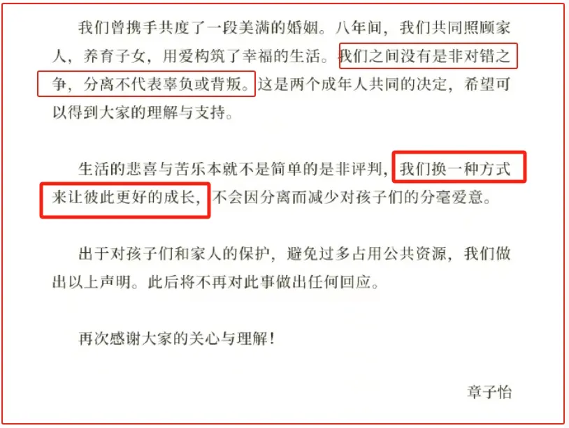 汪峰和章子怡的离婚文案，到底有多讲究？封面图