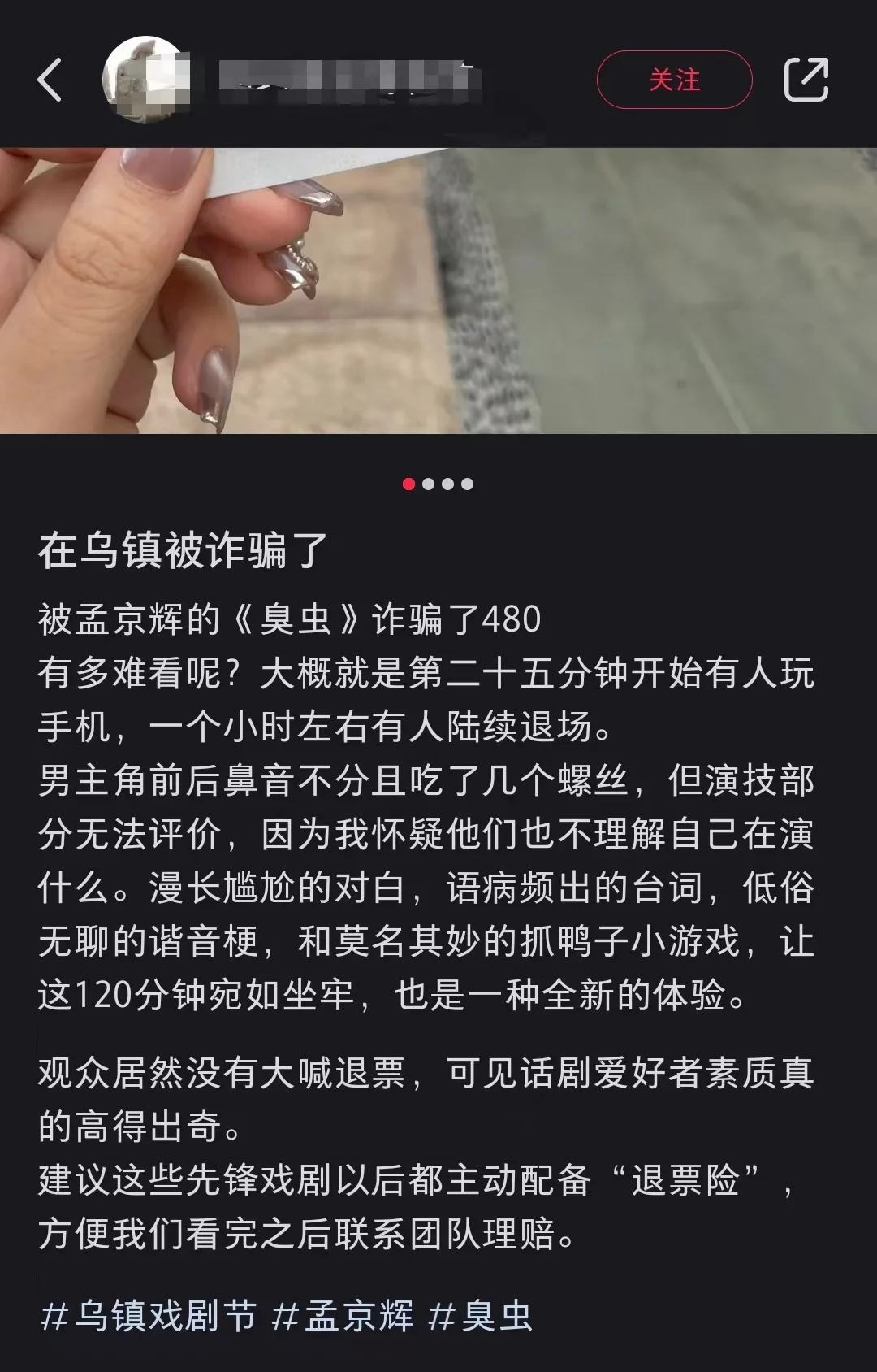 孟京辉话剧《臭虫》乌镇开演 被网友吐槽难看像坐牢封面图