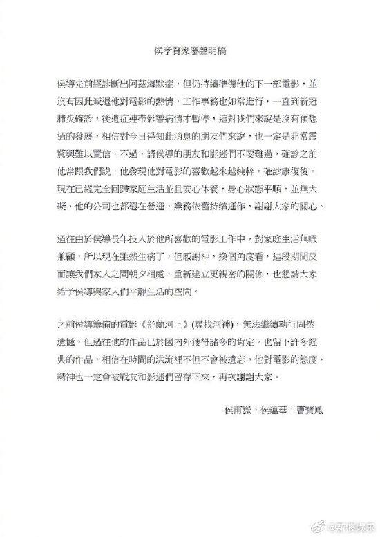 家属证实侯孝贤患阿尔兹海默症 目前身心状态平顺封面图