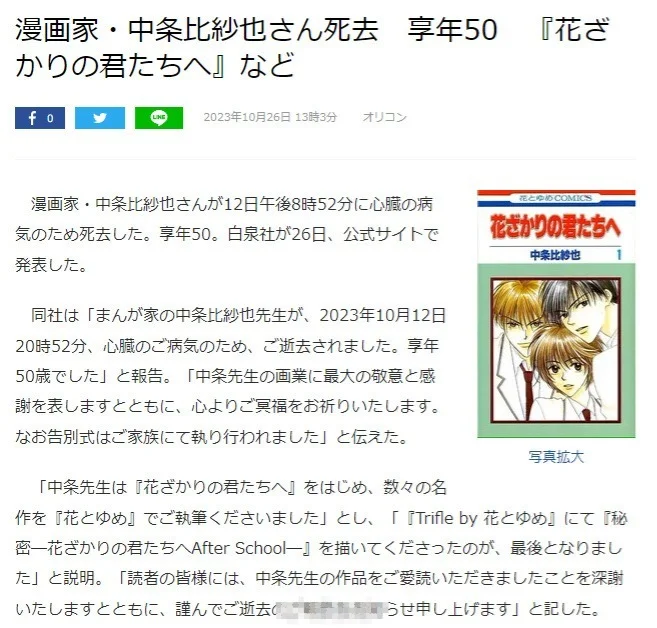 《花样少男少女》原作者因心脏病去世 享年50岁封面图