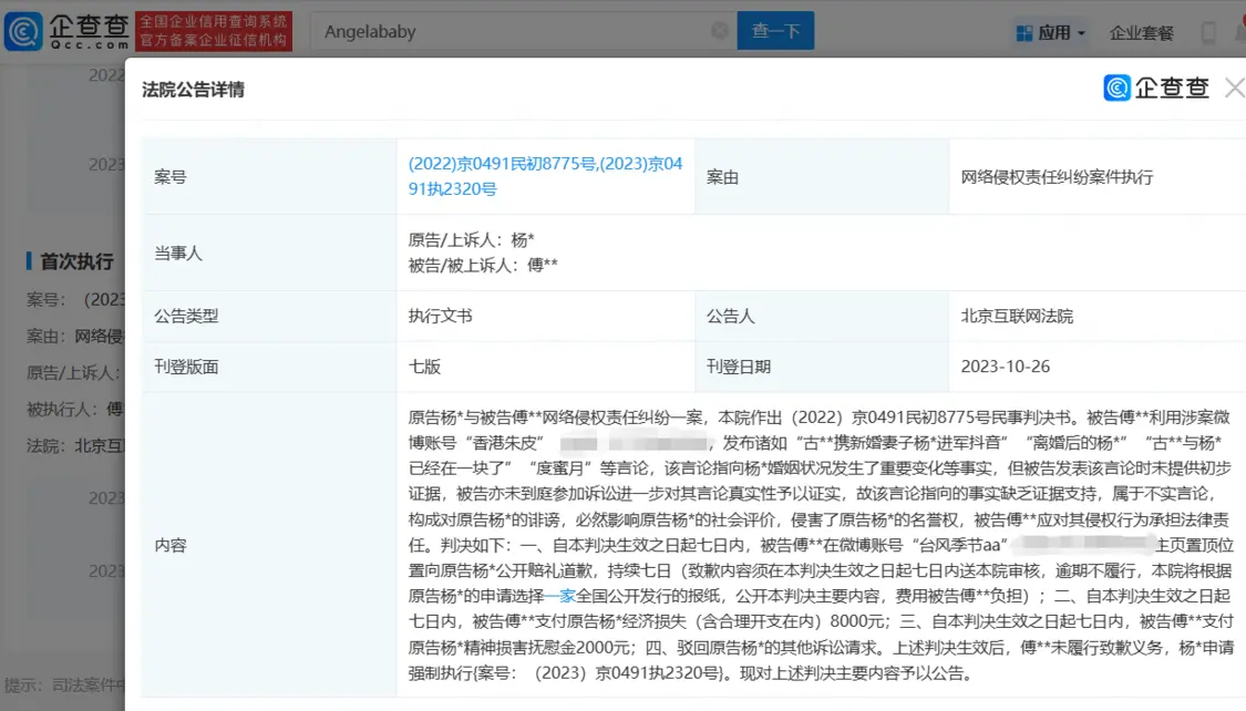 Angelababy申请强执娱记朱皮 此前被判道歉并赔偿一万元封面图