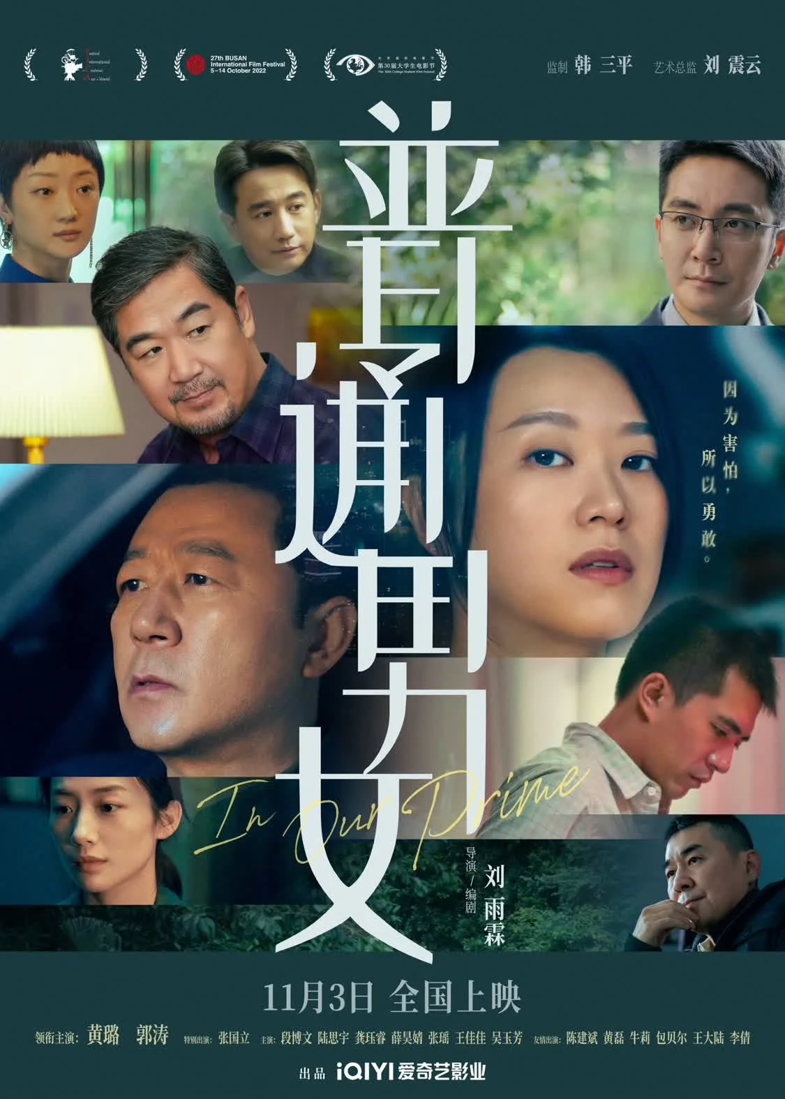 电影《普通男女》发布终极预告及海报 黄璐郭涛张国立联袂演绎封面图