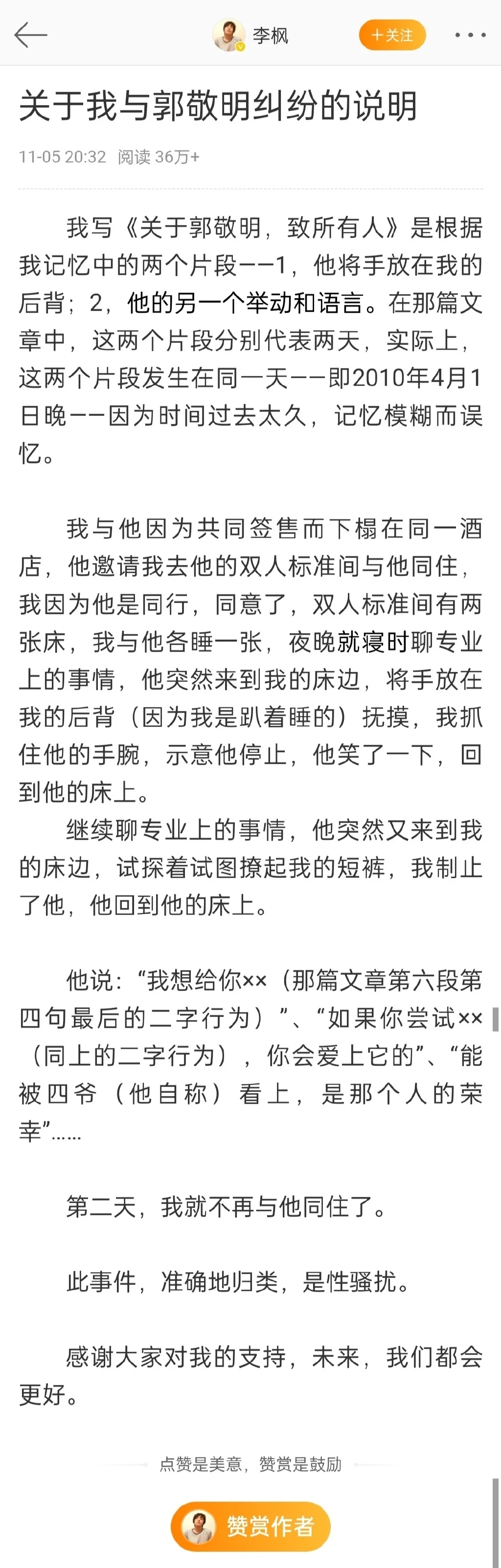 李枫时隔6年再发文谈郭敬明事件：是性骚扰封面图