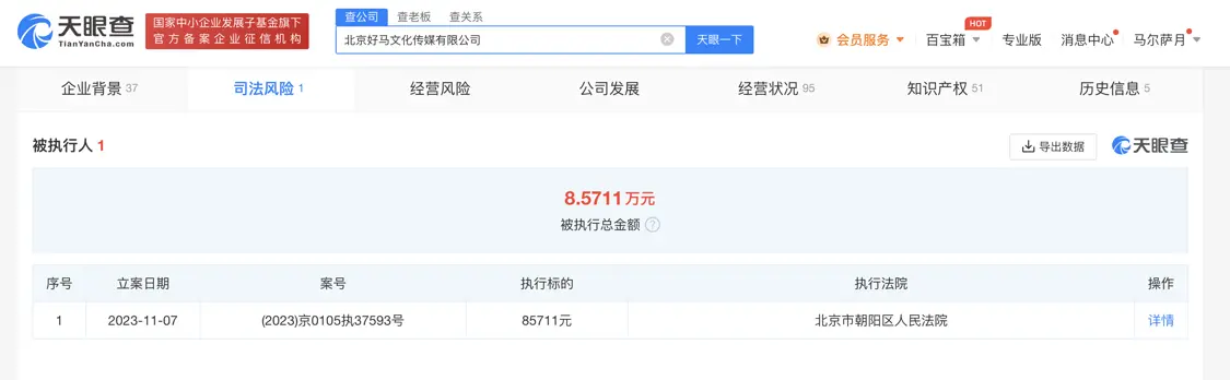 于谦好马文化公司被执行8.5万 吴京马未都乔杉孙越等共同持股封面图