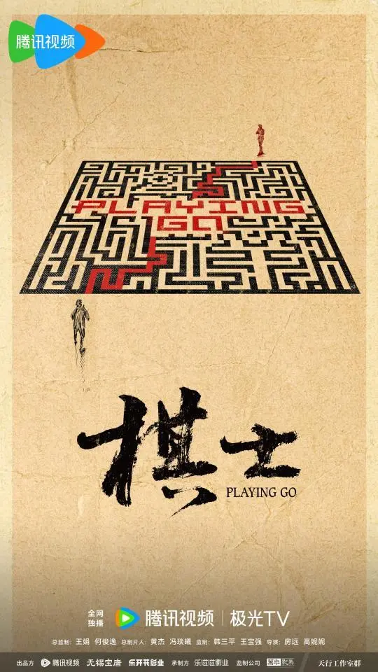 《棋士》开机 王宝强陈明昊黑白对弈封面图