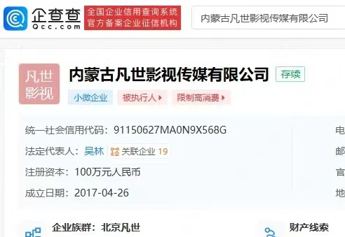 吴亦凡关联两公司欠税被公告 共欠税超500万封面图