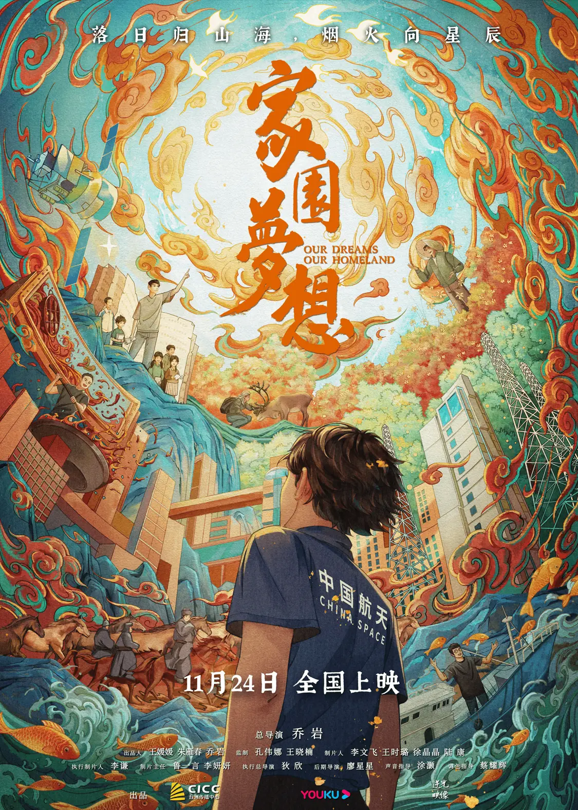 烟火向星辰 做不平凡的梦想家 纪录电影《家园梦想》即将温暖献映封面图