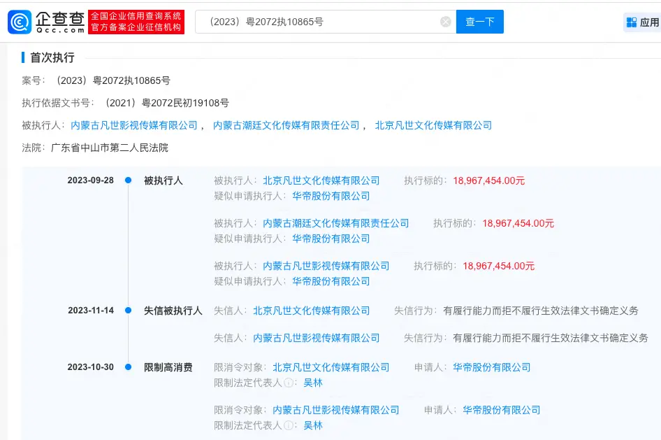 吴亦凡公司陷入代言纠纷 因未偿还代言费成老赖封面图